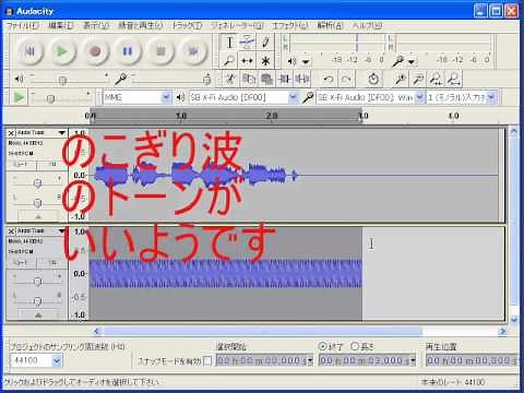 フリーソフト「Audacity」でボコーダっぽい声を作るチュートリアル