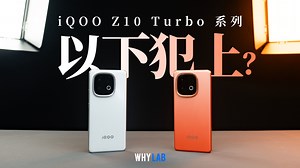 iQOO Z10 Turbo/Turbo Pro测评：骁龙8s Gen 4、天玑8400满血版双王牌_腾讯新闻
