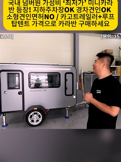 최저가 미니카라반: 국내 넘버원 가성비