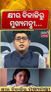 କ୍ଷୀର ବିକାଳିରୁ ମୁଖ୍ଯମନ୍ତ୍ରୀ...Mamata Banerjee: From Kolkata Streets to Chief Minister | Asala Katha