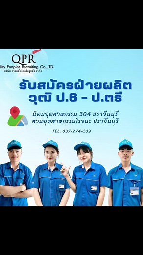 หางานปราจีนบุรีที่ดีที่สุดในนิคม304