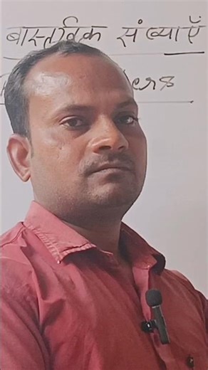 💯 Real Numbers 📒 वास्तविक संख्याएं #maths #shorts