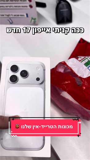 מכונות טרייד אין לאייפון בסניפים שלנו