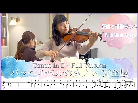 Canon in D by Pachelbel | with score and fingering