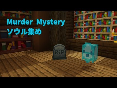 【Minecraft】MMソウル集め【Hive】【いと】