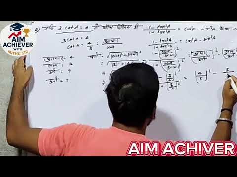 Class - 10 Ex - 8.1 Q8 Maths (Trigonometry) NCERT CBSE and jac board