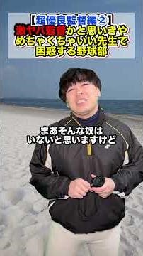 [Super Excellent Coach Part 2] The baseball team is confused by the fact that they think the coac...