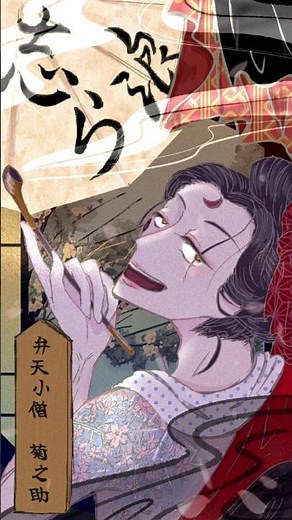 「知らざあ言って聞かせやしょう」白浪五人男 弁天小僧 描いてみた#shorts
