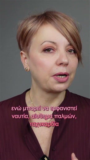 Συμπτώματα υπότασης -Dr Maria Goutou-Θέματα υγείας