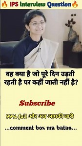 🤔IPS interview questions ❓and answers 🔥 GK upsc questions 📚#upsc #ias #ips #generalknowledge