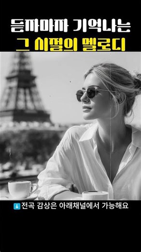 💿Now Playing 🎶Three Windows Facing West #oldies #vintagepop #cafemusic #playlist