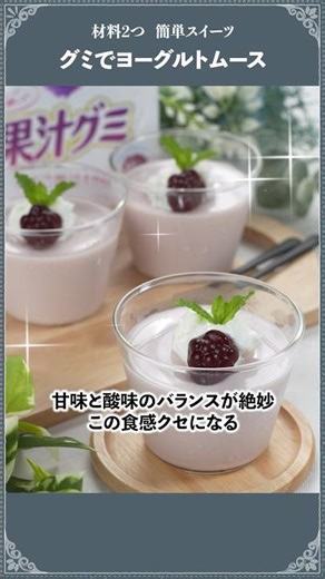材料2つ！混ぜて冷やすだけ✨簡単ひんやりスイーツ❄️詳しいレシピはコメント欄から飛んでね😊