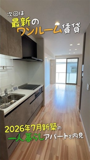 2026 Latest Studio Rental 💃 Touring a Brand New Apartment for Solo Living 😀 A Room Tour of a Sham...