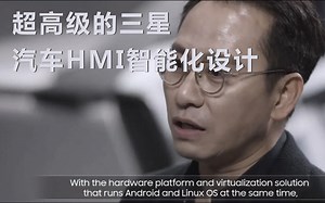 汽车HMI设计224： 超高级的三星汽车HMI设计与智能座舱交互展示设计