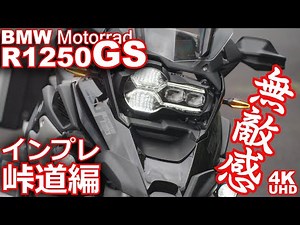 BMW R 1250 GS Triple Black TEST RIDE
