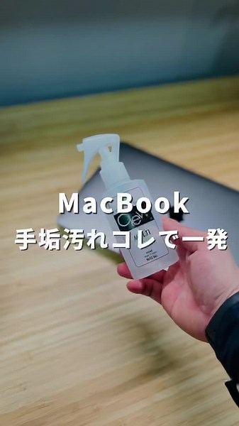 MacBookを綺麗に掃除する方法とおすすめクリーナー