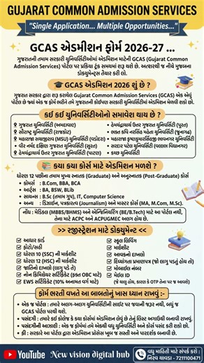 GCAS એડમિશન ફોર્મ ની સંપૂર્ણ માહિતી || New vision digital hub || #viral #shorts #trending #short