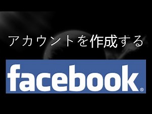 Facebookアカウントの作成方法