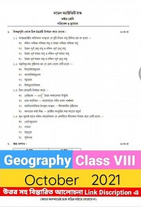Class 8 Geography (পরিবেশ ও ভূগোল) Part 7 Model Activity Task October 2021