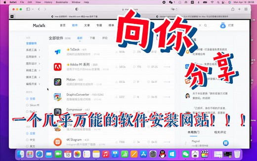 向你分享一个几乎万能的软件安装网站！！！