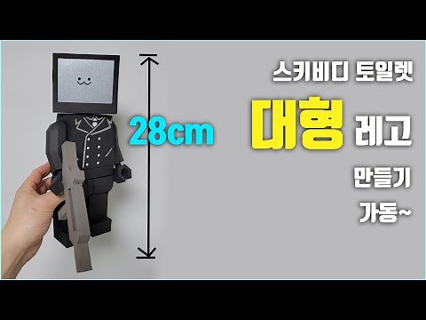 skibidi toilet tv man lego papercraft #skibiditoilet #papercraft