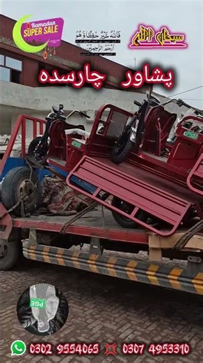 Electric Loader Rickshaw Available in Charsadda & Peshawar