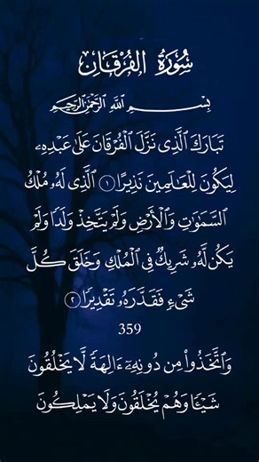 سورة الفرقان كاملة مكتوبة بصوت الشيخ سعد الغامدي 💚 #سعد_الغامدي #سورة_الفرقان #quran #تلاوة_خاشعة #راحة_نفسية