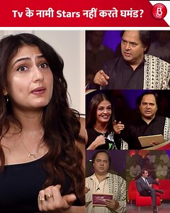 176K views · 4.5K reactions | Tv Actors में नहीं होता अहंकार?...