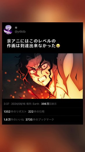 #鬼滅の刃 #京アニ #神作画 #戦闘シーン