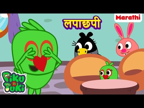 LUKA CHHUPPI | लपाछपी | Marathi Cartoon for Kids | Stories in Marathi | Marathi Moral Story