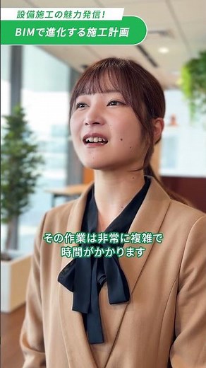【設備を見る】BIMで進化する施工計画