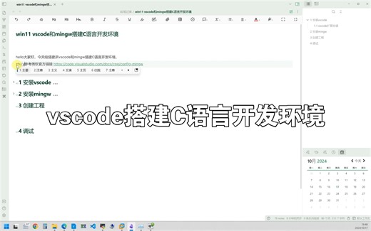 win11使用vscode和mingw搭建C语言开发环境