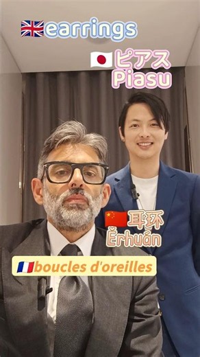 How do we say "earrings" in French Japanese and Chinese. #shorts #ショート