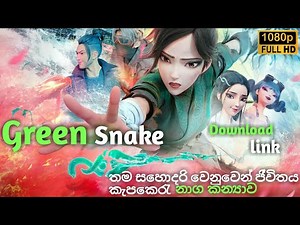 සුදු නයා 2 කොළ නයා 😱 White Snake 2 Green Snake Animation Movie Explained Sinhala