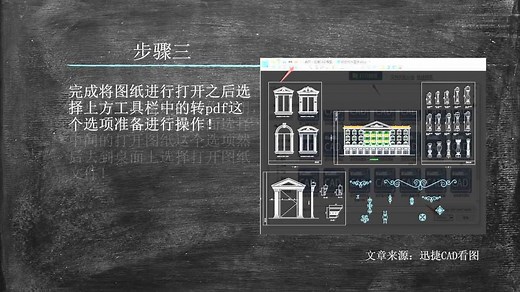 CAD快速看图软件如何将CAD图纸转换成PDF格式？
