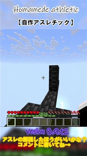自作アスレチックに挑戦！スピード早くお送りしています！ #minecraft #マイクラ