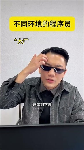 Programmers in different environments#Programmer#Programming#it DOU Assistant