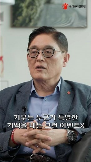 [세칠의 10시10분] 기부가 세상을 바꿀 수 있을까?