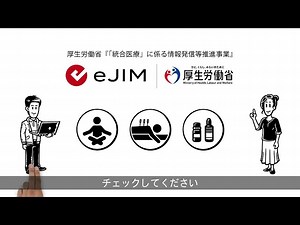 厚生労働省eJIM | 「統合医療」とは？