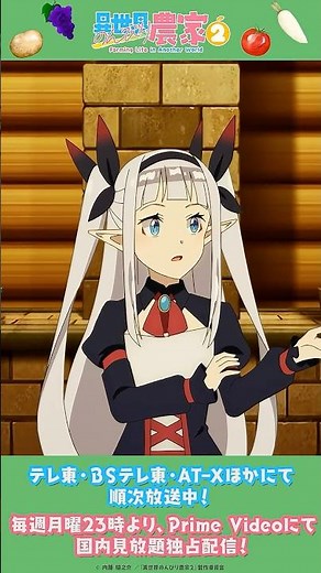 「でも最初が肝心じゃない？」／TVアニメ「異世界のんびり農家２」第１話『ようこそ』より #shorts #アニメ #anime