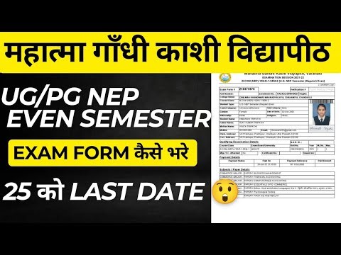 MGKVP Examination Form 2025-26 Kaise Bhare | MGKVP UG & PG 2nd 4th 6th Sem Regular & Back Exam Form