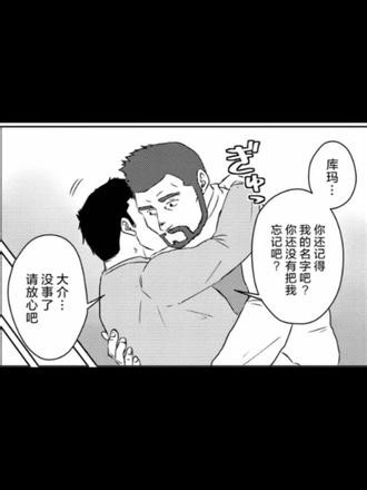 关键词：[Hi maji nizu mu (hawa) ] wasurenagusa | 勿忘草 [Chinese] [马栏山汉化组] [Digital]#同人漫画 #漫画肌肉线条 #纯爱漫画 #漫画情节 更新了！@AgateXD.AI @武田晴海 @本人己死，有事找军师 @石田先生 @心照不宣 @尤利乌斯 @硫酸铜 @少女革命的忠实观众 @又是努力变壮的一天 @喜欢鸟兽兽