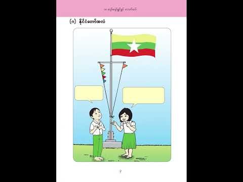 နိုင်ငံတော်အလံ