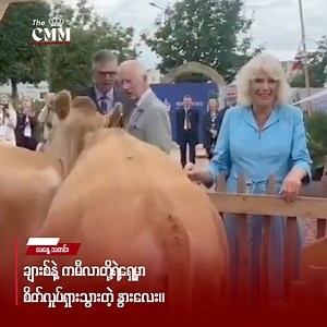 111K views · 1.1K reactions | ⚜️ King Charles နဲ့ Queen Camilla တို့...