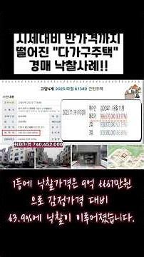 파주시 운정지구 최근 진행된 "다가구주택" 경매 낙찰사례!! #shorts #다가구주택경매