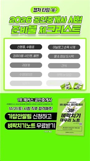 2026 공인중개사 시험 시간표 확인! 🔥