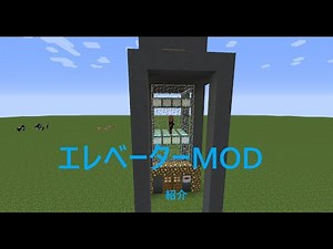 【マイクラ】エレベーターmod紹介 (Dynamic Transport)