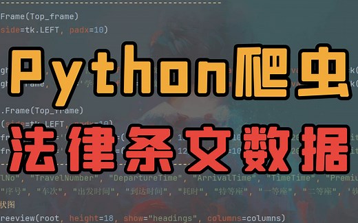Python采集法律法规数据库