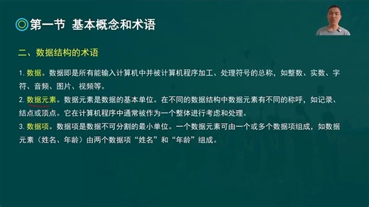 数据结构第一章（2023版本）
