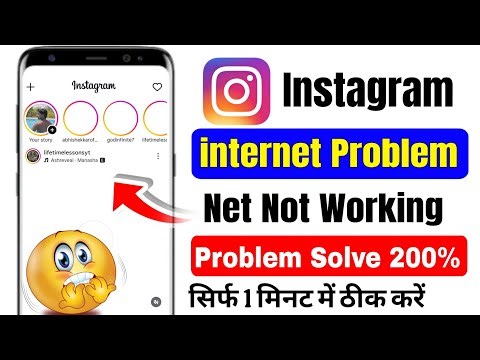 instagram net not working today | instagram me net nahi chal raha hai/instagram internet not working